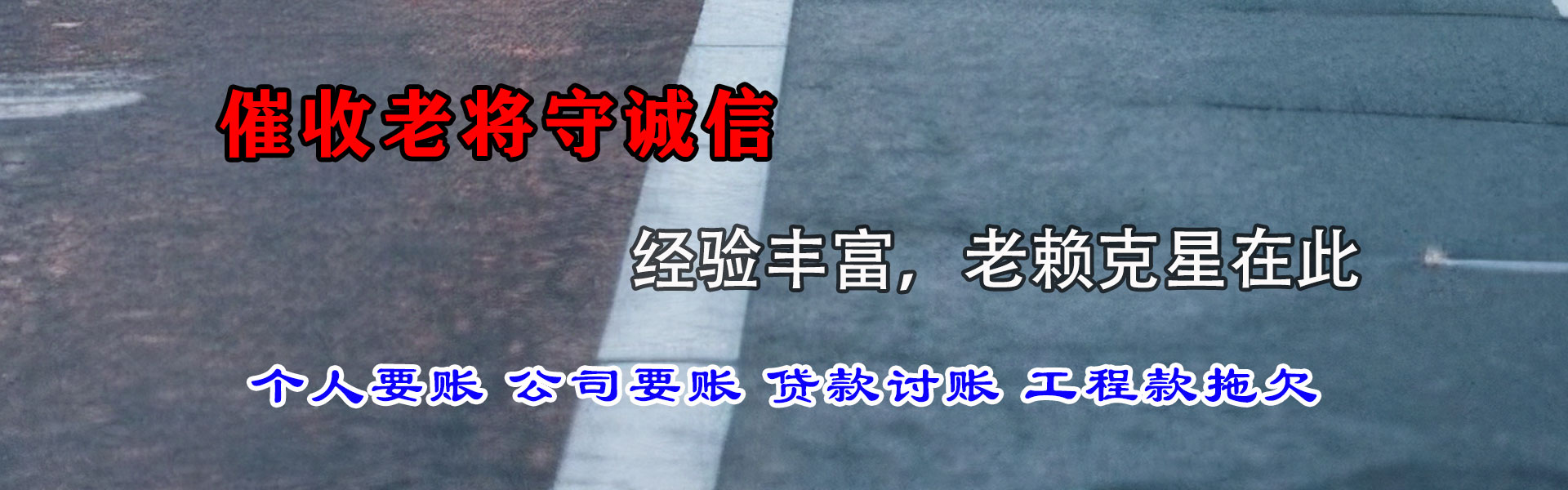 嘉祥讨账公司