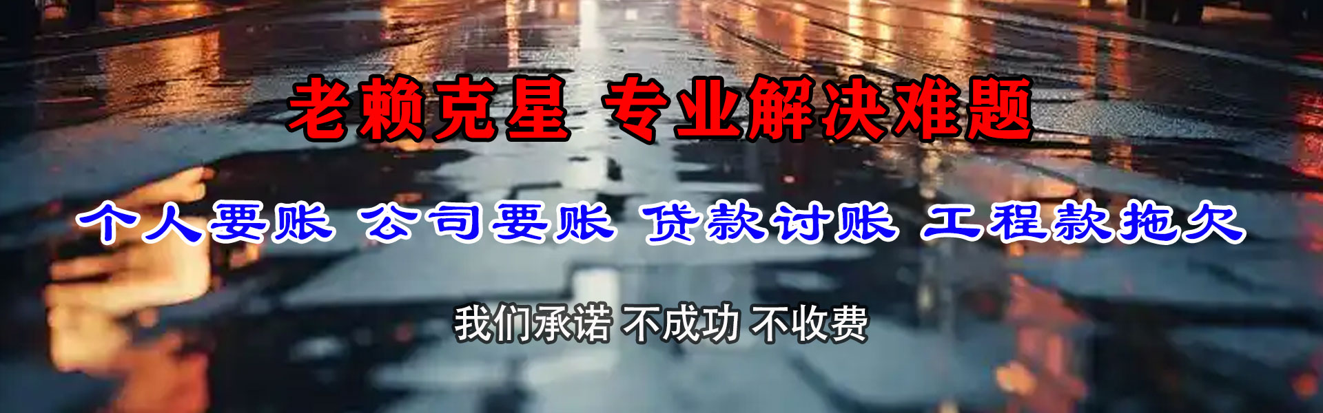 嘉祥清帐公司